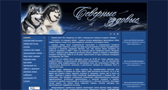 Desktop Screenshot of northdog.ru