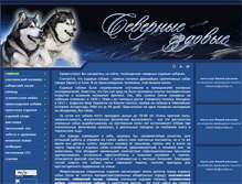 Tablet Screenshot of northdog.ru